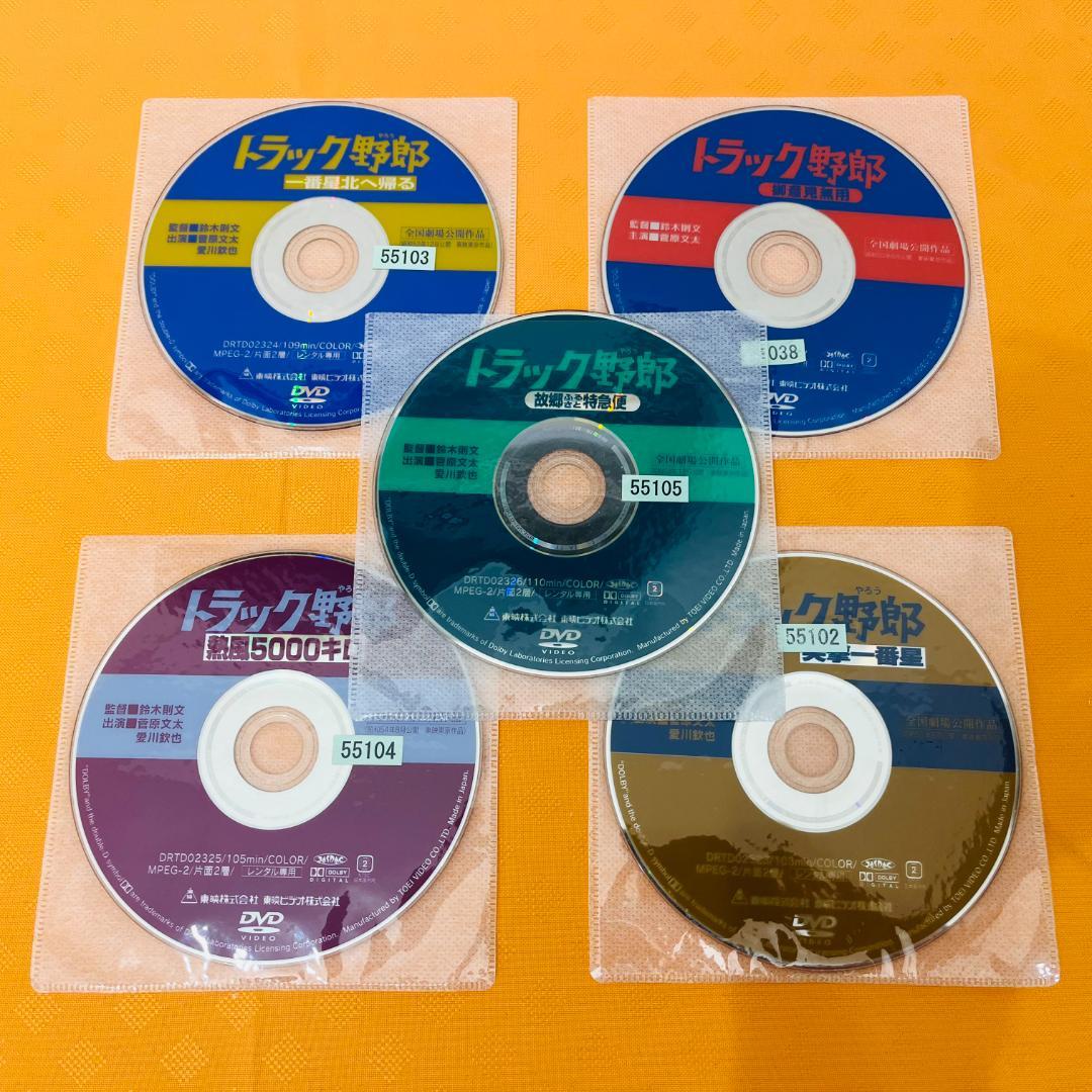 『トラック野郎シリーズ』 菅原文太主演 5部作セット レンタル使用済DVD