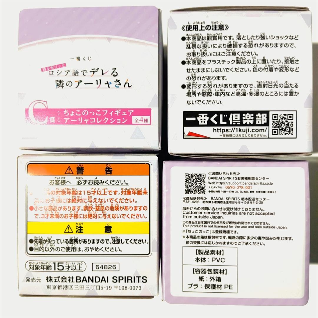 一番くじ 時々ボソッとロシア語でデレる隣のアーリャさん セミコンプ セット