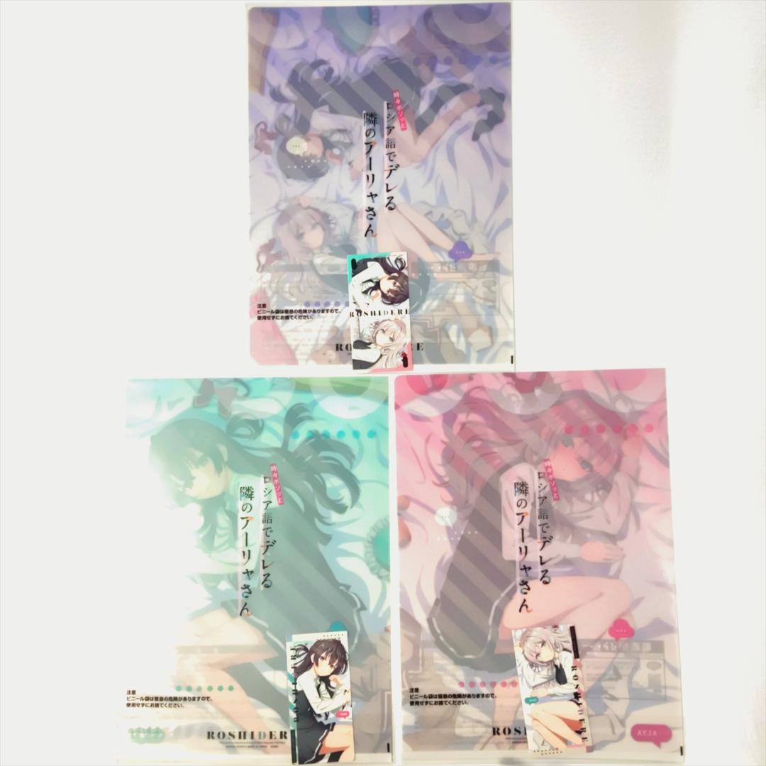 一番くじ 時々ボソッとロシア語でデレる隣のアーリャさん セミコンプ セット