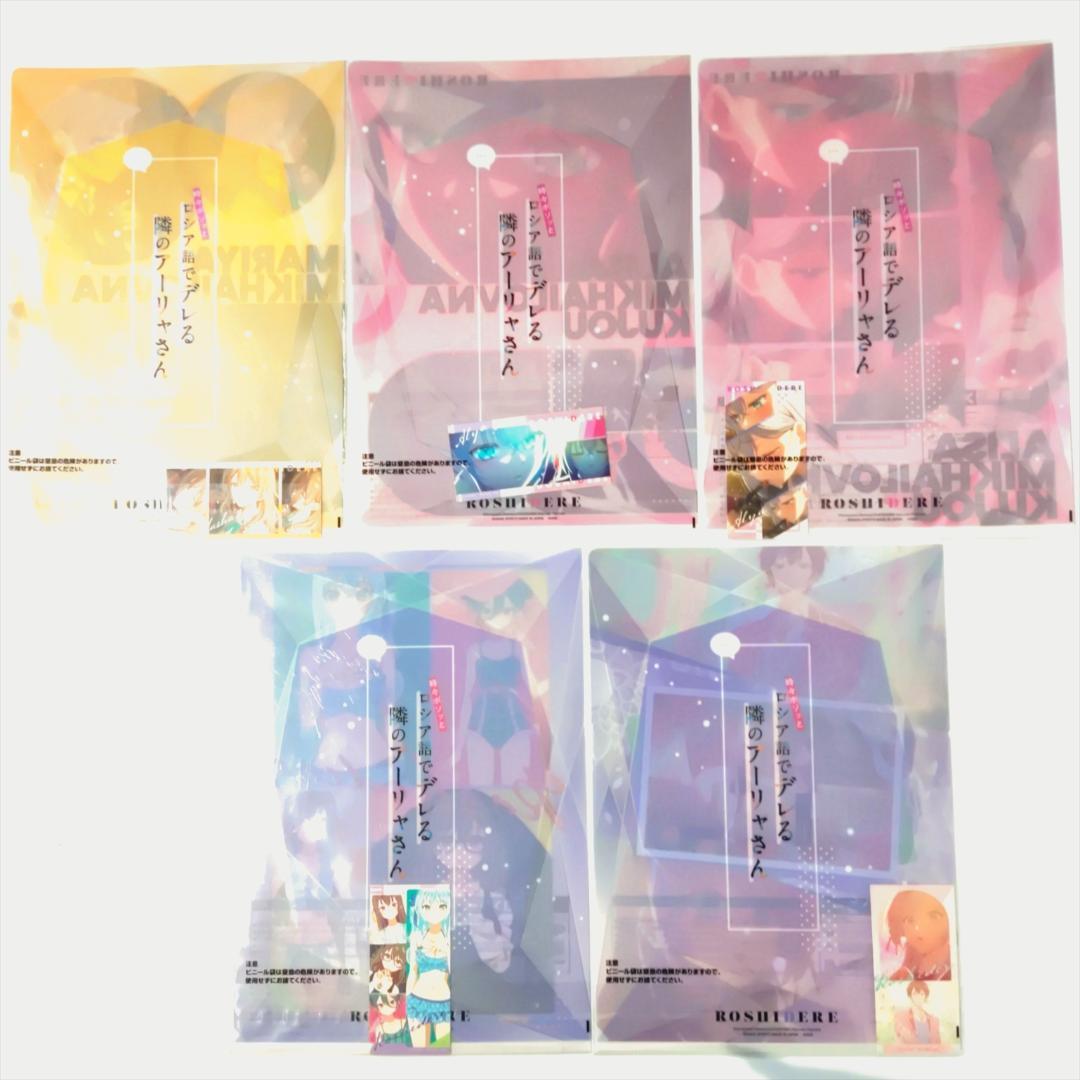 一番くじ 時々ボソッとロシア語でデレる隣のアーリャさん セミコンプ セット