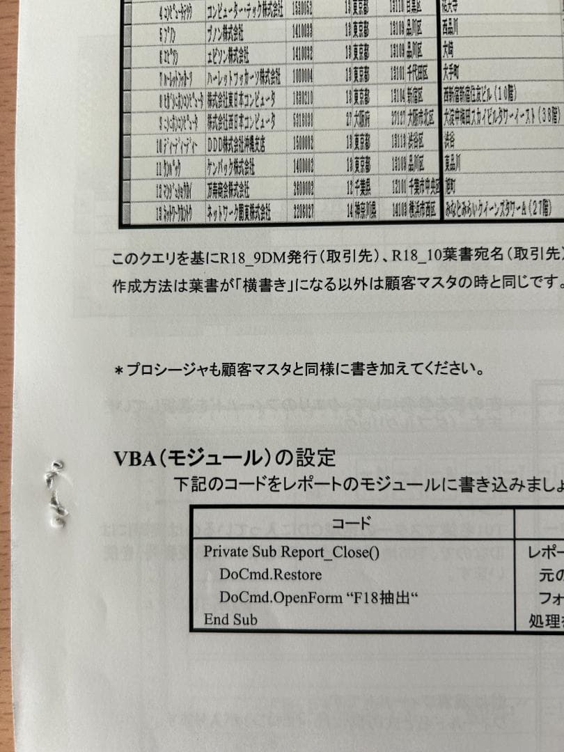 おうちで職業訓練！for Microsoft Access VBA 自家製本版