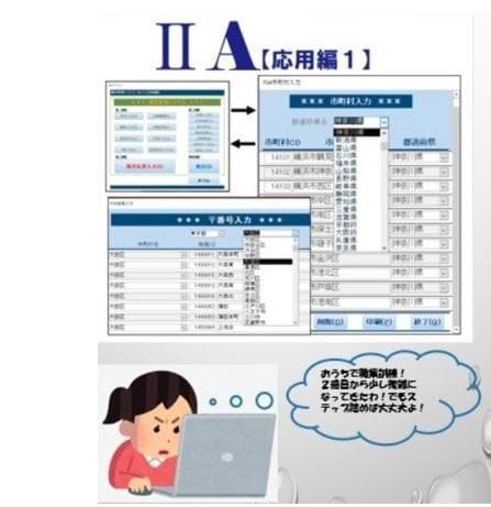 おうちで職業訓練！for Microsoft Access VBA 自家製本版