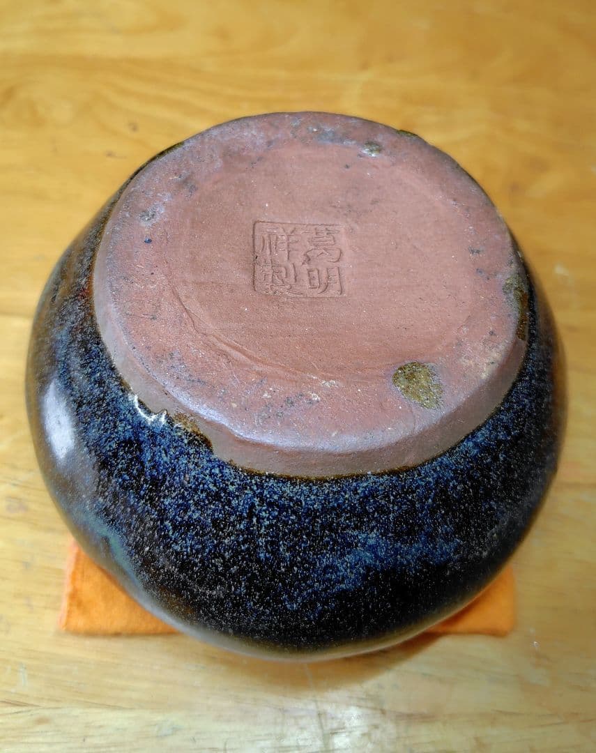 葛明祥製 海鼠釉 小火鉢 茶道具 アンティーク 昭和レトロ 希少 中古