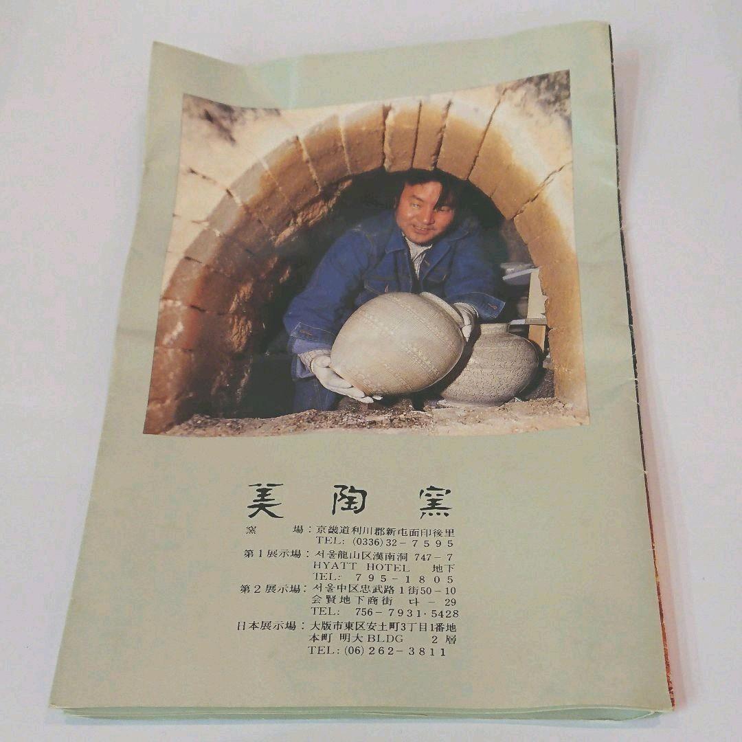 【茶道具】高麗三島 粉青 茶碗 美陶窯