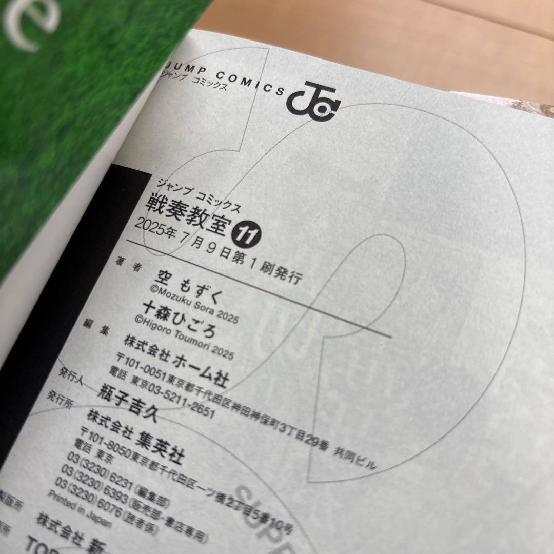 戦奏教室 1-13巻セット