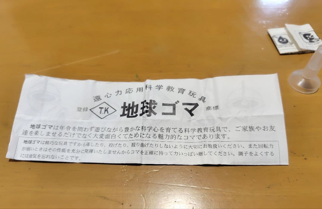 地球ゴマNo.C ①②③ ３個おまとめ