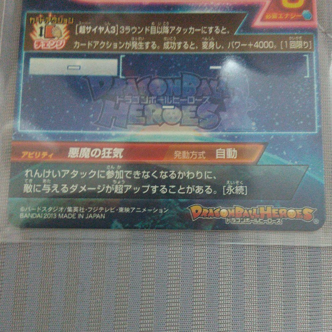 スーパードラゴンボールヒーローズ HG10-SEC2 ブロリー