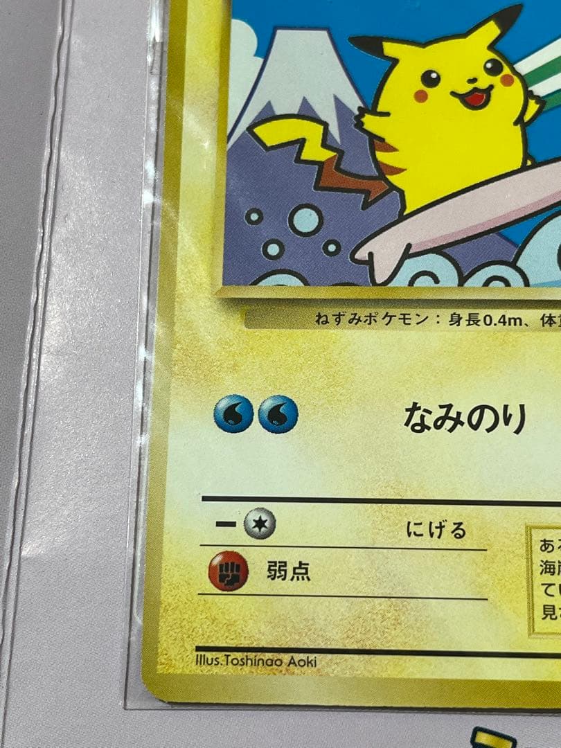 ポケモンカード 旧裏 スタンプラリー ピカチュウ ミュウ