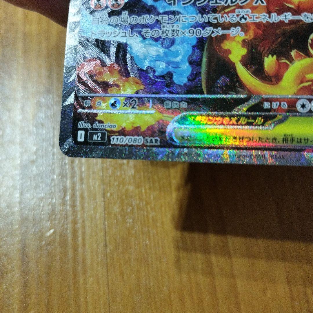 ミ*タ様 メガリザードンX EX HP360