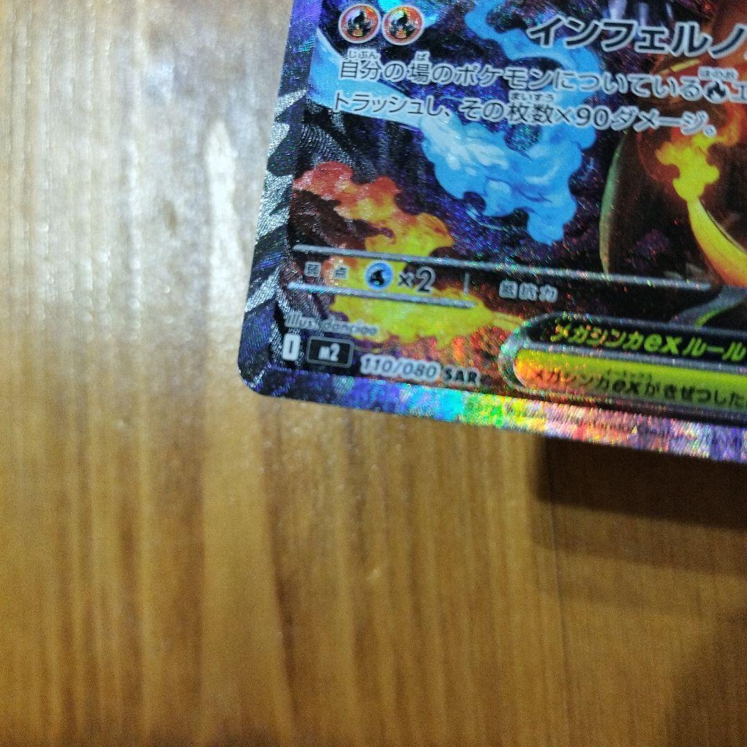 ミ*タ様 メガリザードンX EX HP360