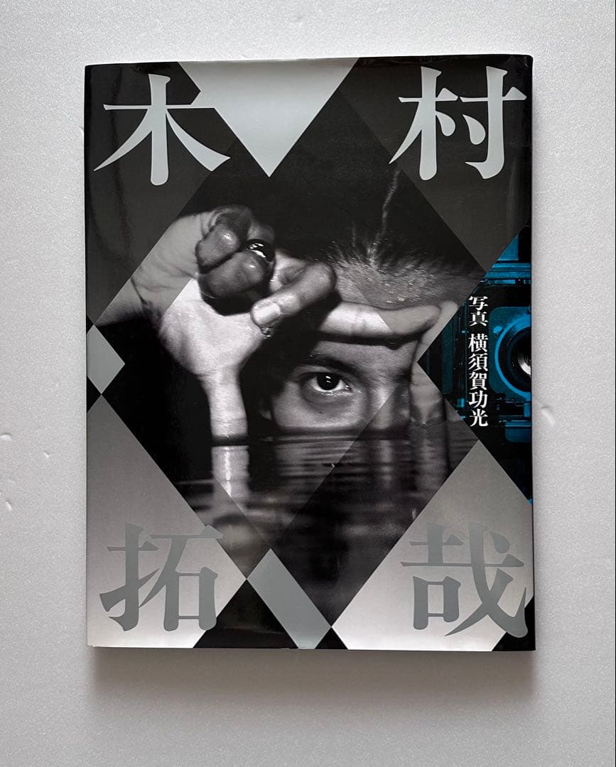 超レア！　1996年SMAPコンサートグッズと木村拓哉写真集