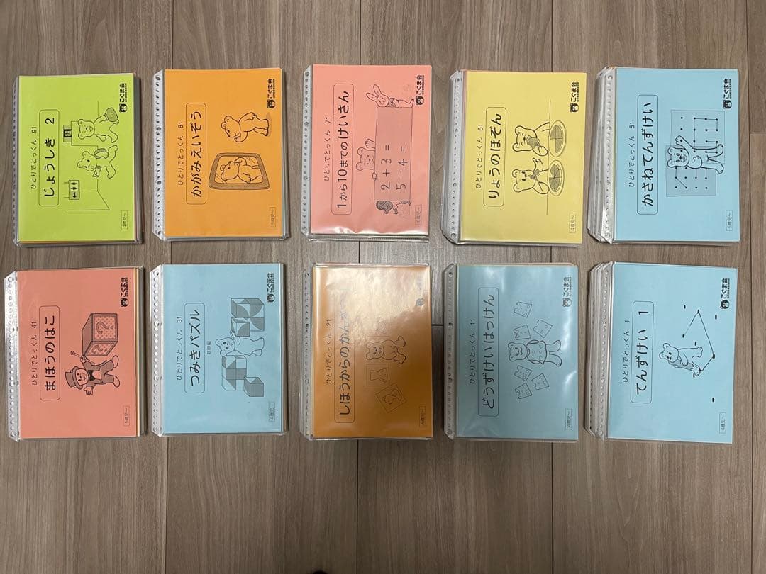 ひとりでとっくん 100冊セット