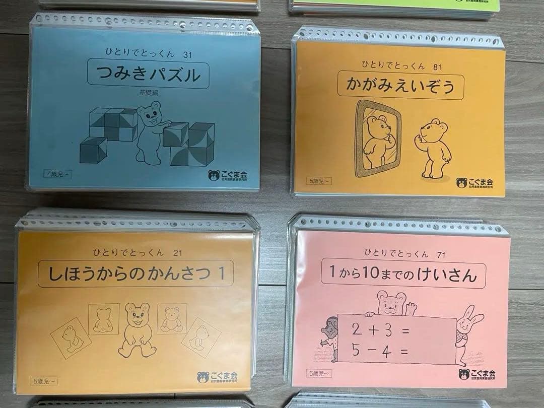 ひとりでとっくん 100冊セット