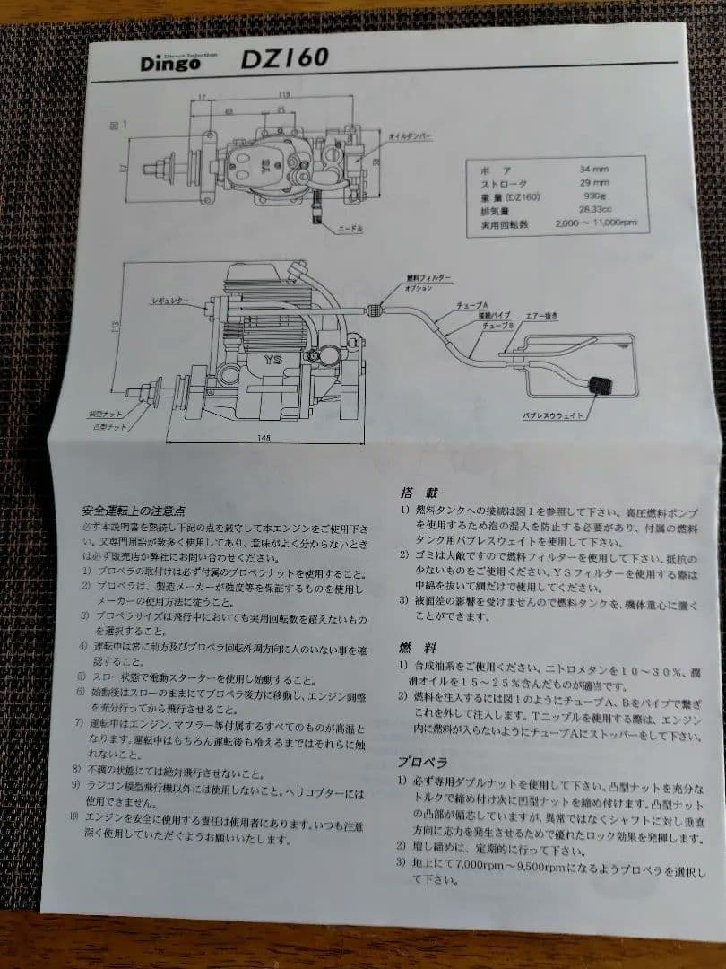 【新品未使用】YS製DZ 160　ラジコン飛行機用エンジン