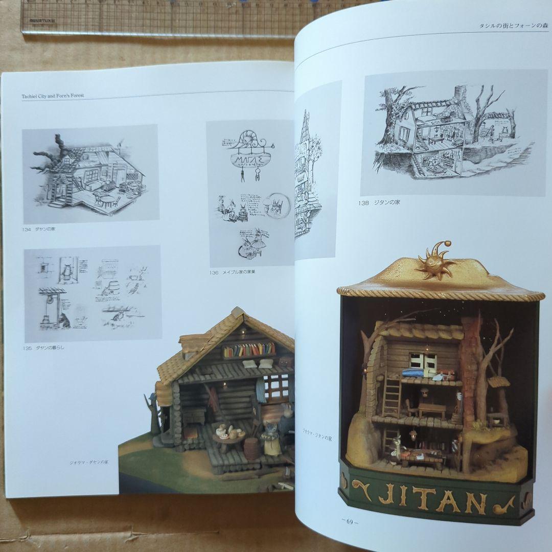 ねこのダヤン　池田あきこ原画展　わちふぃーるどの不思議な世界　猫　絵本イラスト集