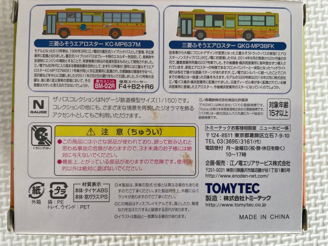 江ノ電バス　バスコレクション セット