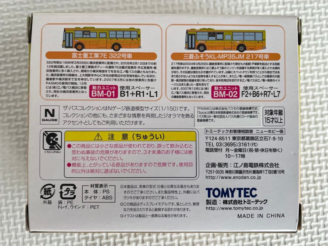 江ノ電バス　バスコレクション セット