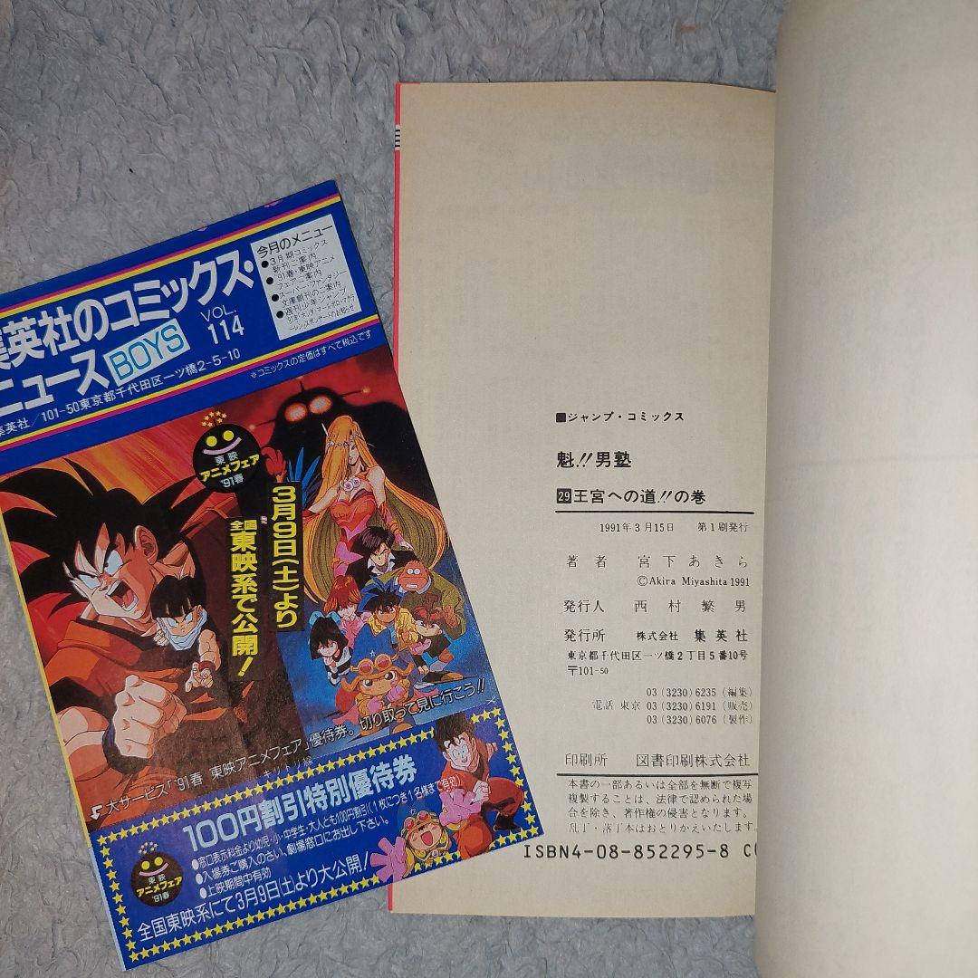 初版　魁！！男塾まとめ売り　宮下あきら全巻コミックニュース付　ジャンプコミックス