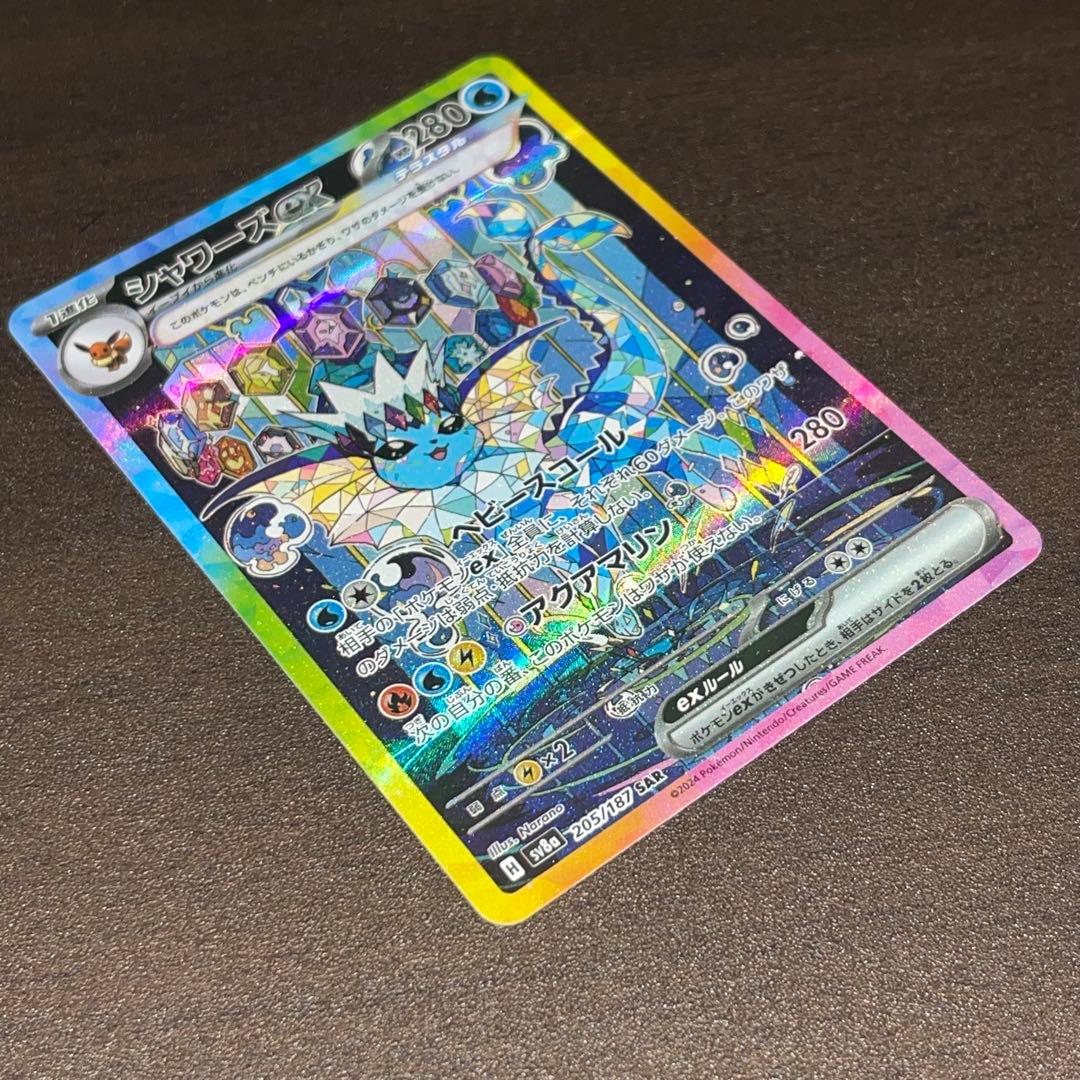 ポケモンカード　テラスタルフェスex ブースターex シャワーズex SAR