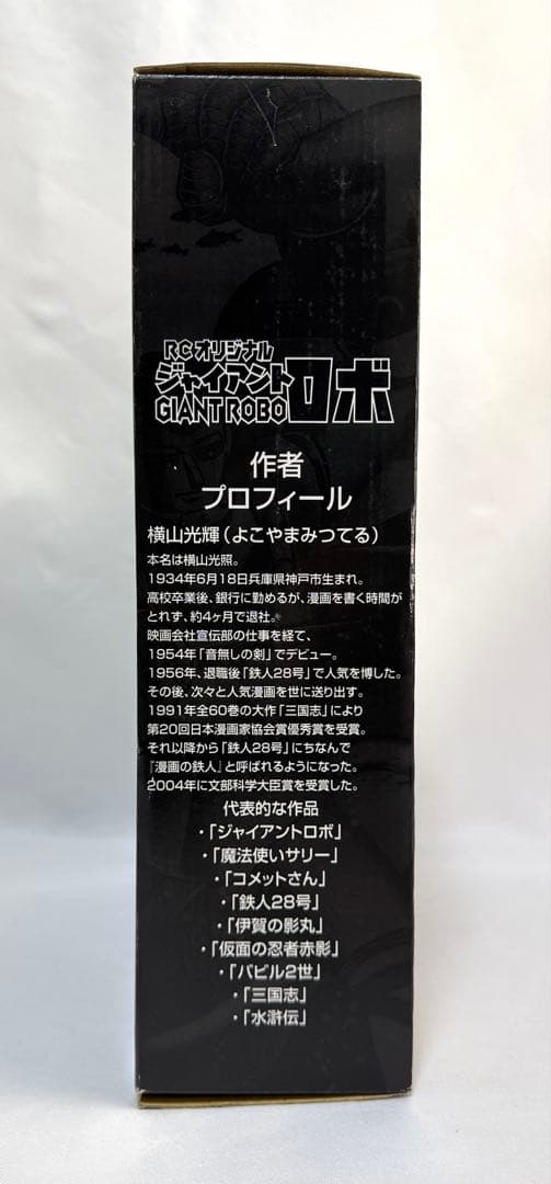 RC ラジコン オリジナル ジャイアントロボ 横山光輝 40周年