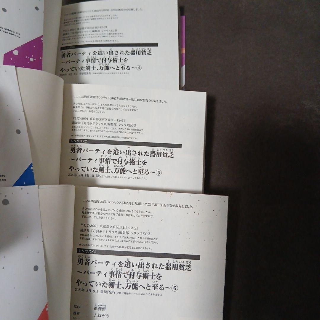 勇者パーティーを追い出された器用貧乏1～17巻　全巻　11.15.16.17新品