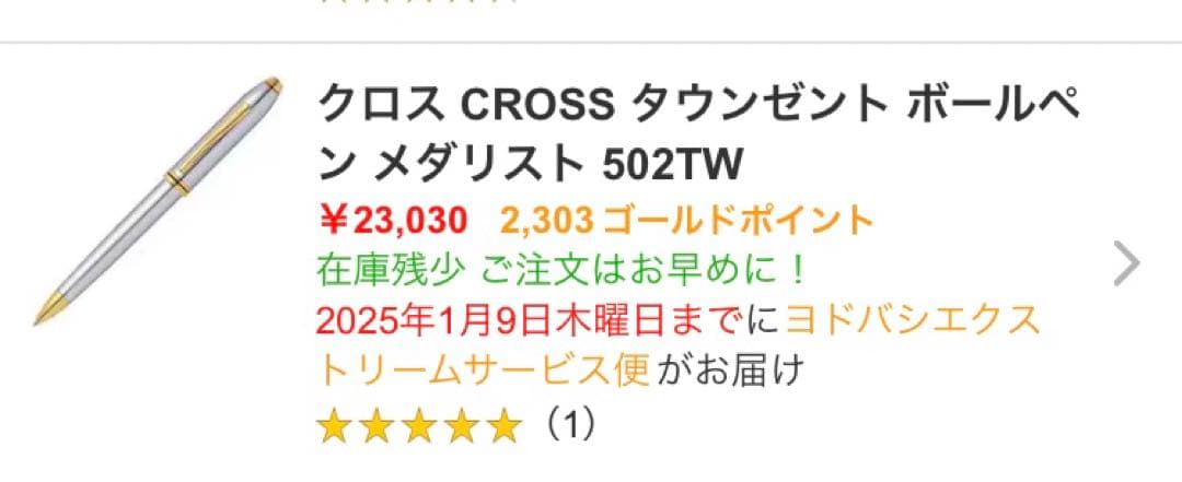 米国CROSS 社製ボールペン タウンゼント　ゴールド シルバー