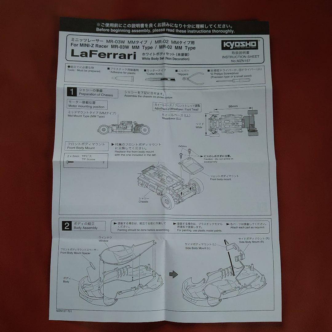 京商ミニッツ LaFerrariホワイトボディセット 未塗装