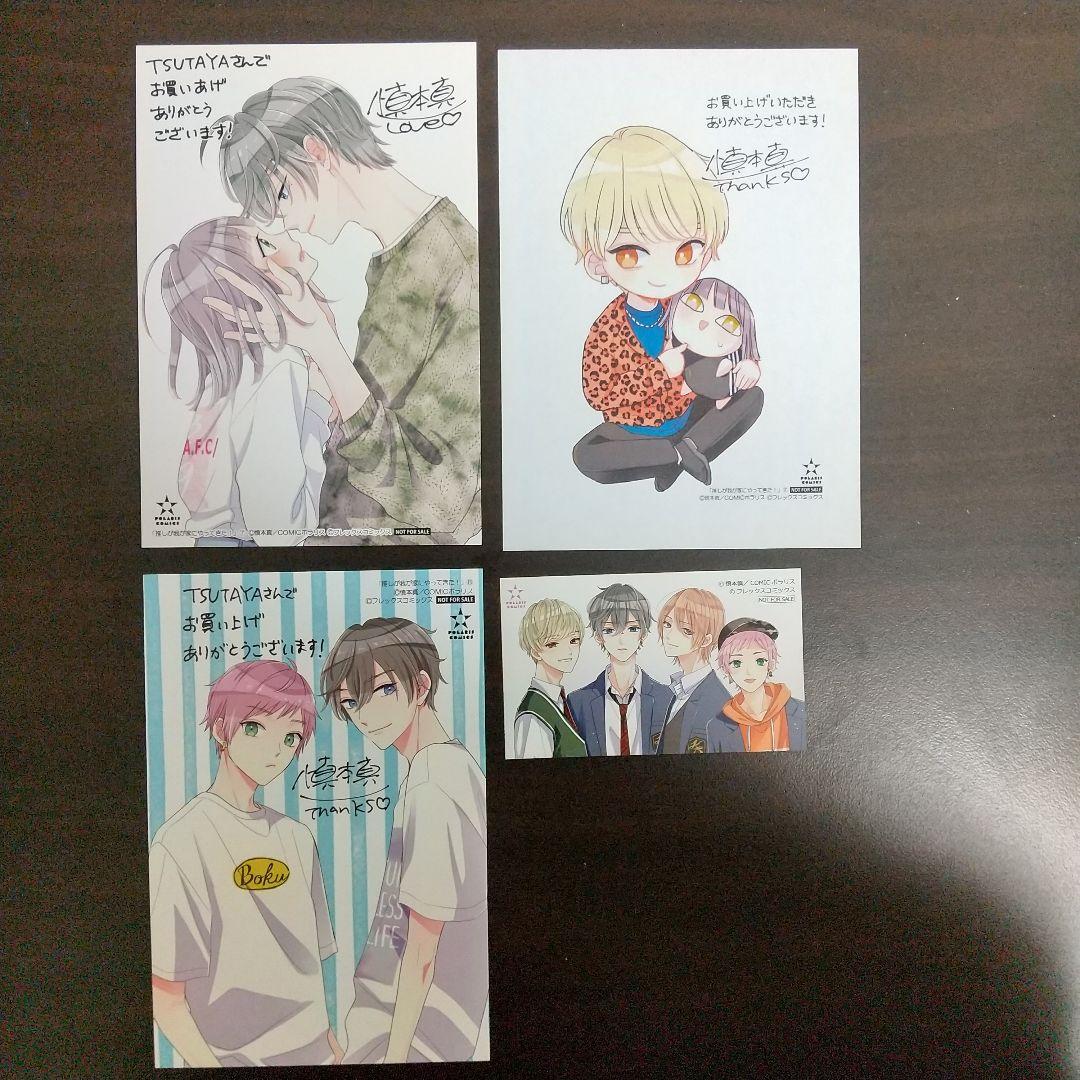 先輩！今から告ります！ 好きです、となりのお兄ちゃん 推しが我が家にやって