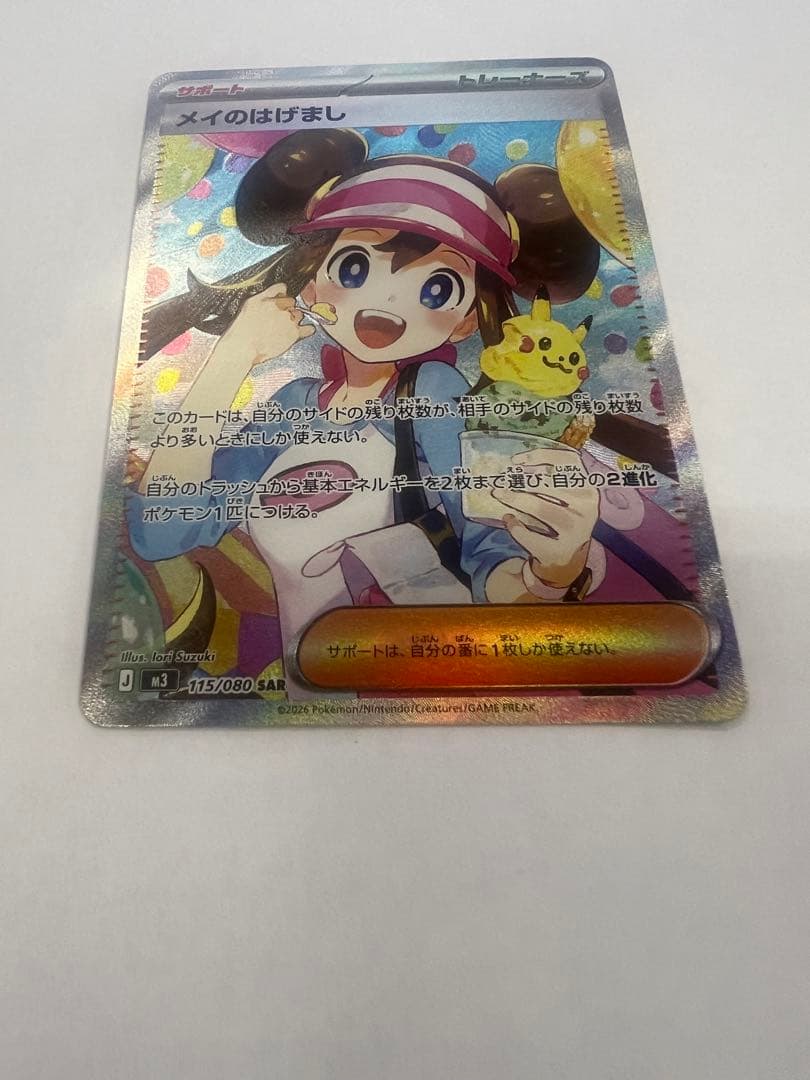 メイのはげまし sar ムニキスゼロ　ポケモンカード