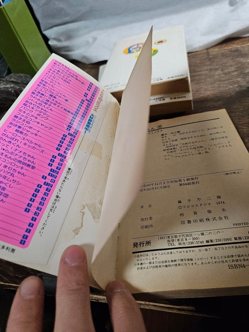 ドラえもん　藤子不二雄　小学館　初版　てんとう虫　コミック　昭和レトロ