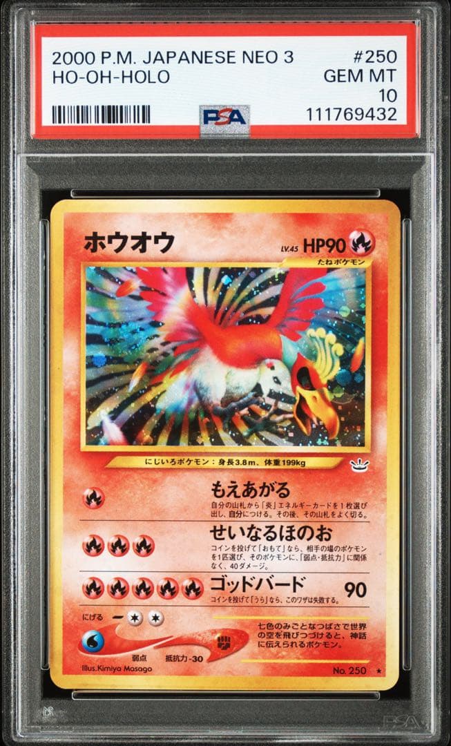 ★伝説希少★ PSA10 鳳凰　ホウオウ　渦巻　old back旧裏　渦巻き