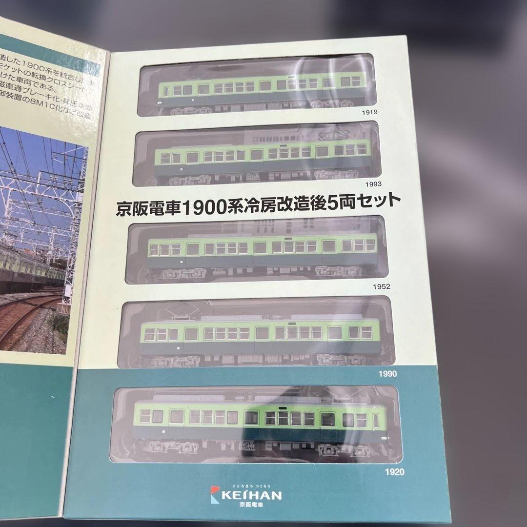 京阪電車1900系冷房改造後 5両セット