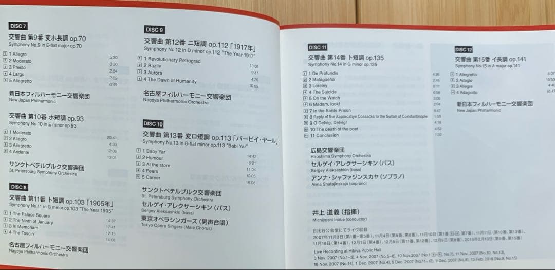 こ*ば様 井上道義　ショスタコーヴィチ交響曲全集