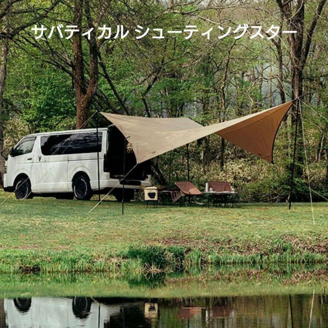 サバティカル シューティングスター Sand Stone タープ A&F 正規品