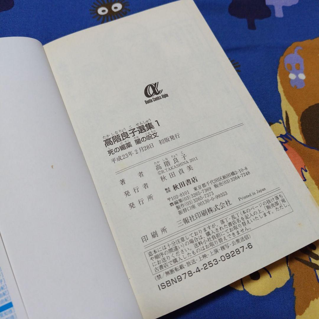 「高階良子選集」「高階良子デビュー50周年記念セレクション②」24冊セット