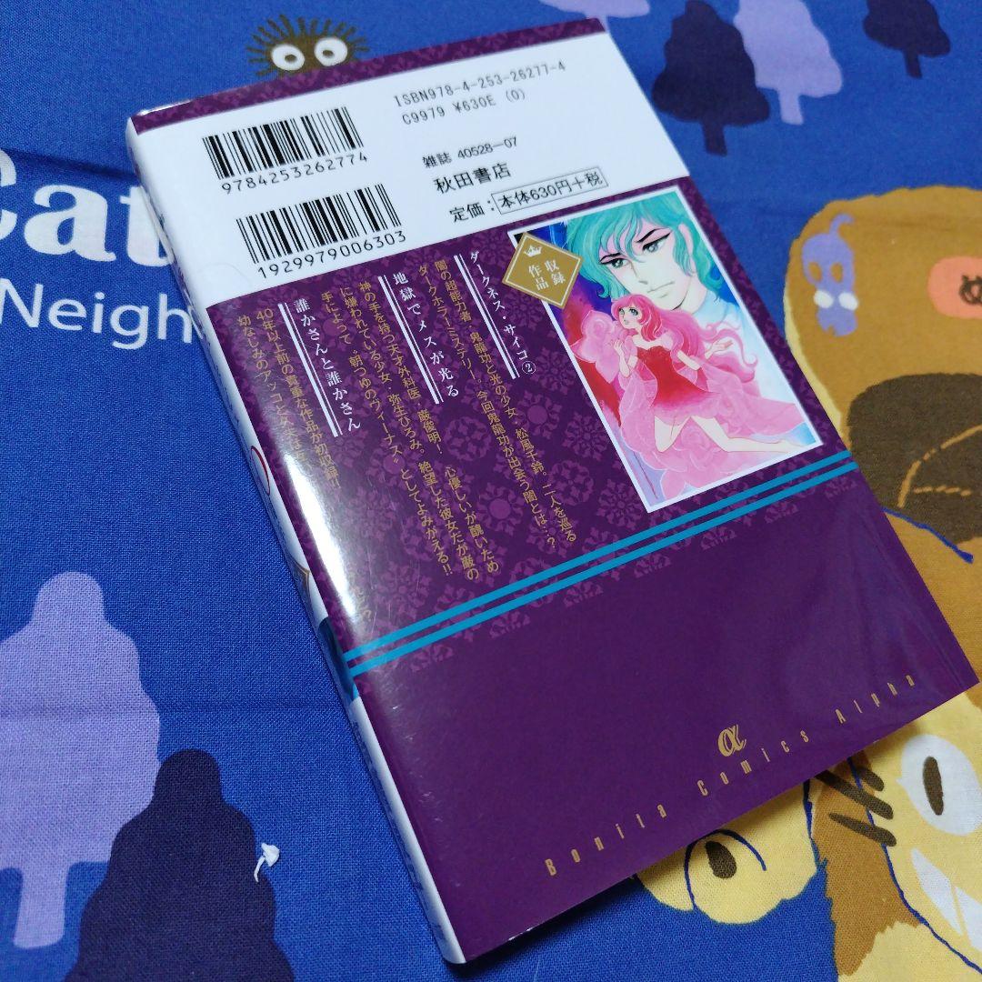 「高階良子選集」「高階良子デビュー50周年記念セレクション②」24冊セット