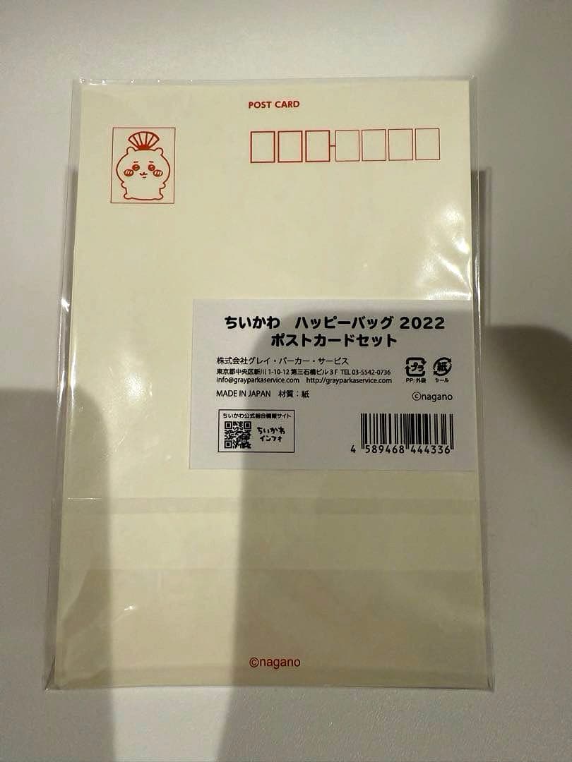 ちいかわ　ハッピーバッグ2022 寅年　うさぎ　ハチワレ