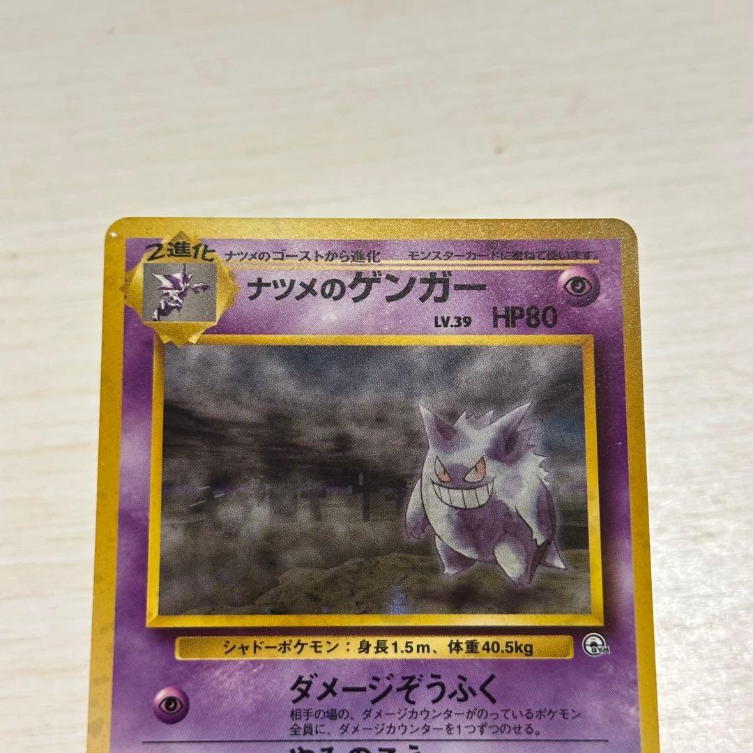 ナツメのゲンガーLV.39 ★ ジム拡張第2弾 闇からの挑戦