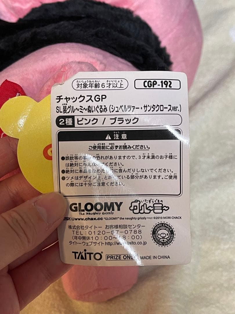 【激レア•入手困難•非売品】グルーミー　汎用ウサギ　ぬいぐるみ18個セット