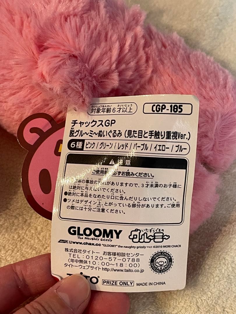 【激レア•入手困難•非売品】グルーミー　汎用ウサギ　ぬいぐるみ18個セット