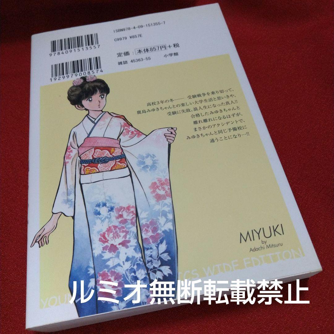 みゆき【新装版1巻〜5巻初版全巻セット】あだち充