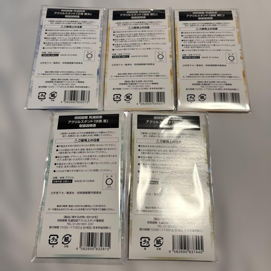 【バラ売り可】呪術廻戦 ファミリーマート アクリルスタンド 虎杖悠仁、乙骨憂太他