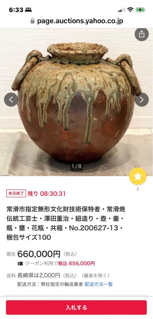 定価68万！澤田重治　壺　澤田重治　さわだしげじ　常滑焼　大壺　市指定無形文化財