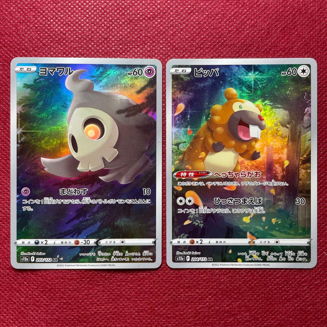 vstarユニバース AR 9枚セット ピカチュウなし 8枚 未コンプまとめ売り