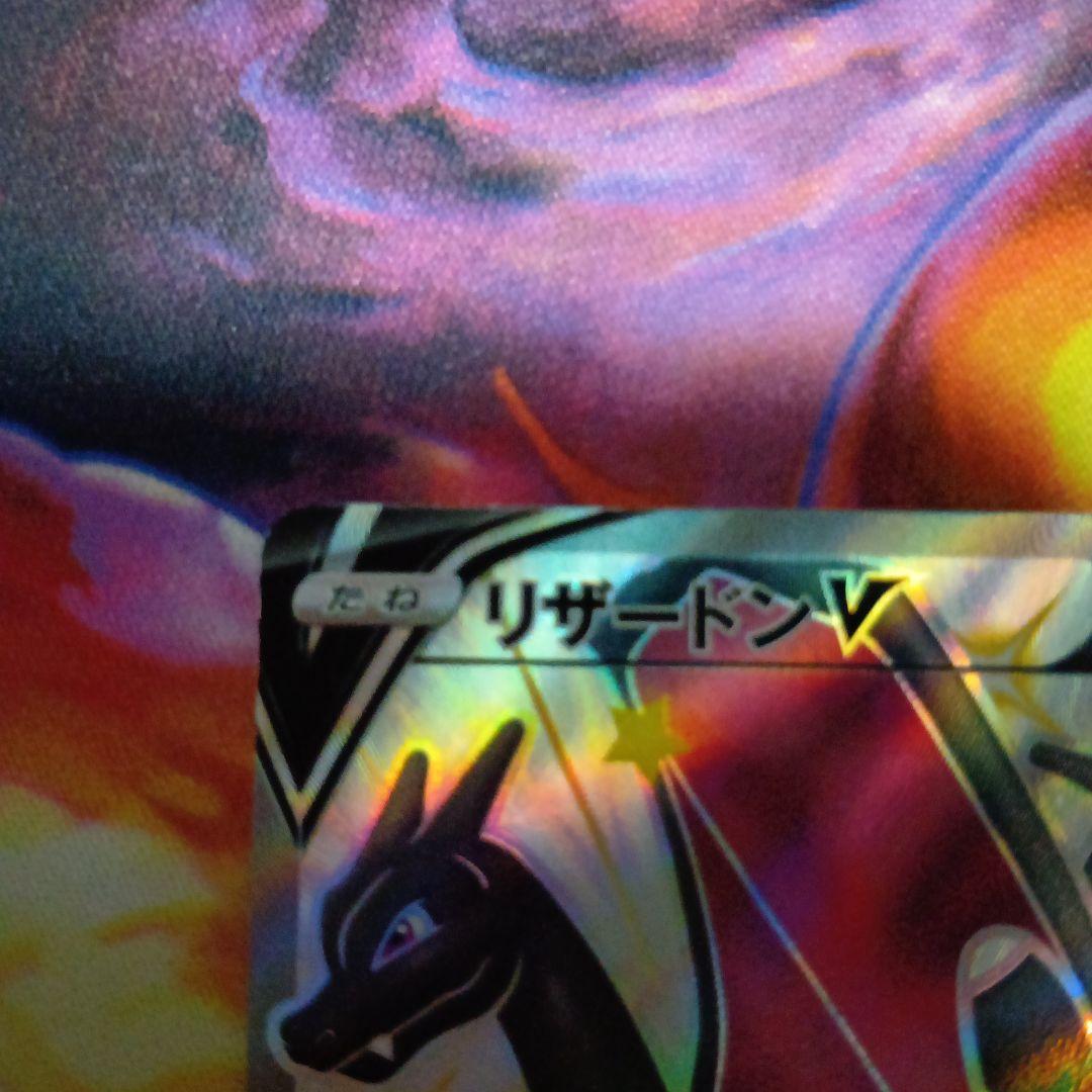 リザードンV SSR