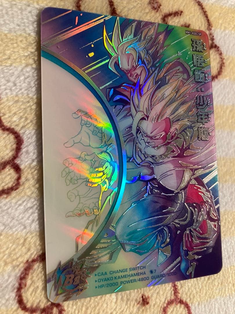 スーパードラゴンボールヒーローズ MM1-ASEC SP孫悟飯:少年期