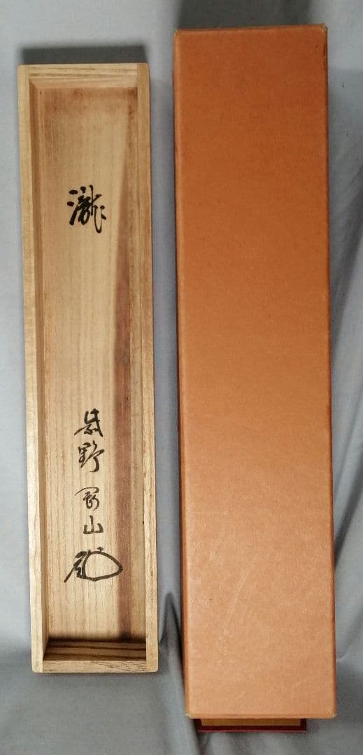 【茶道具】前大徳寺高桐院　紫野剛山和尚筆　 一行『瀧』　掛軸C150