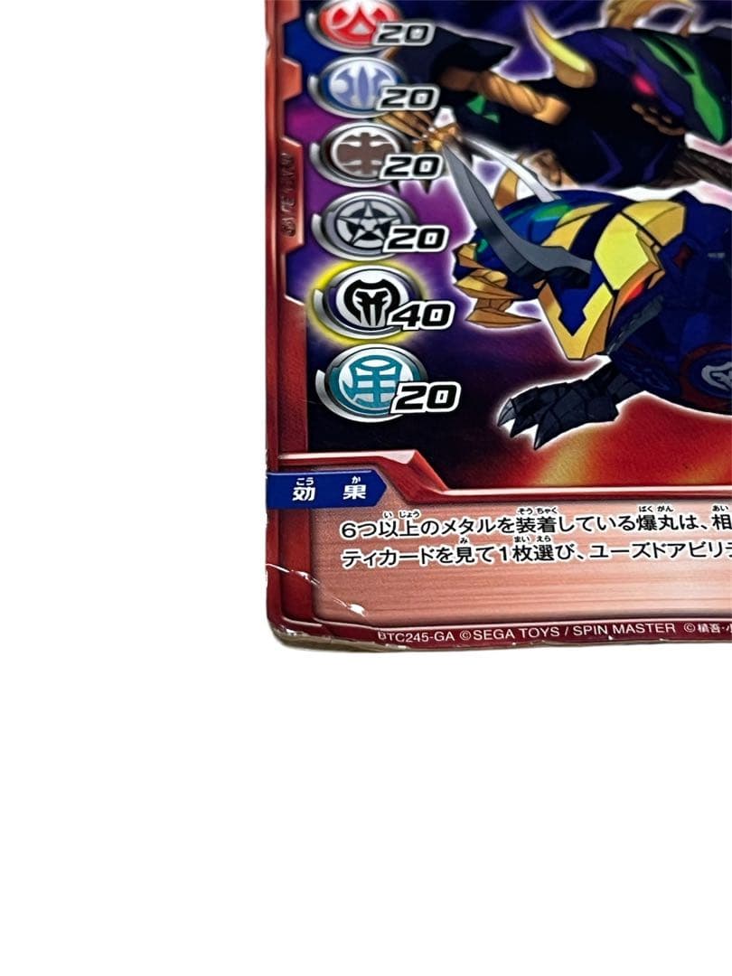 爆丸　滅ホロヴォス　セガトイズ