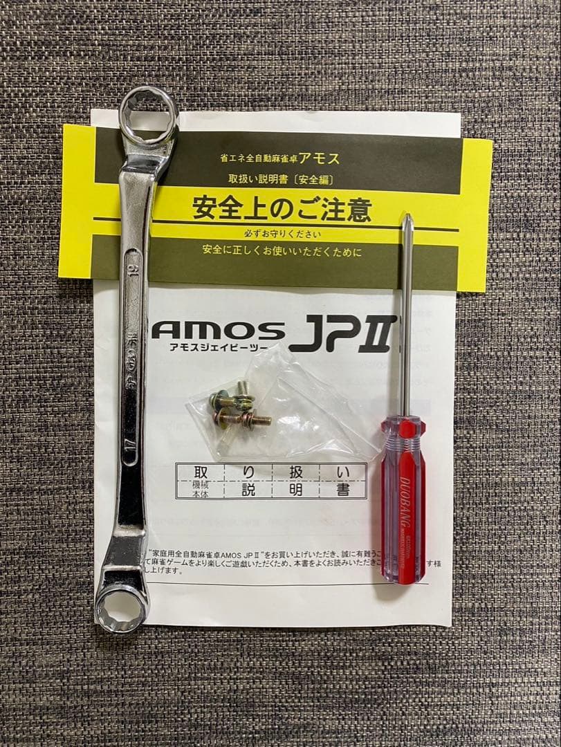 AMOS JP2 全自動麻雀卓 折りたたみ式