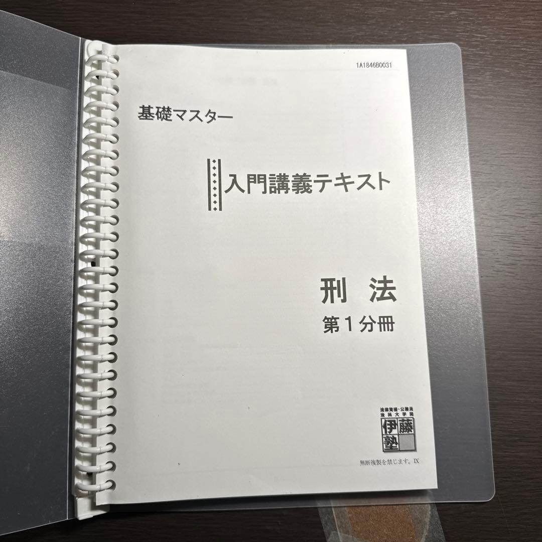 基礎マスター 入門講義テキスト 7科目